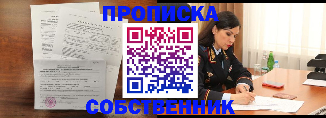 временная прописка в Шагонаре