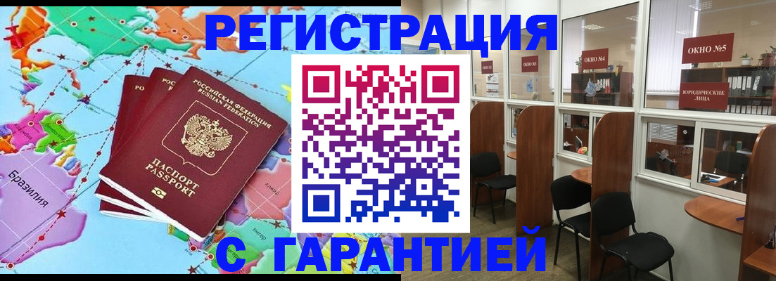 прописка штамп в Шагонаре